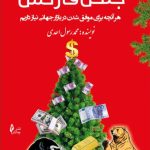 کتاب-جنگل-فارکس